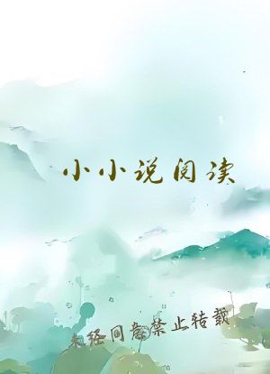 小小说阅读