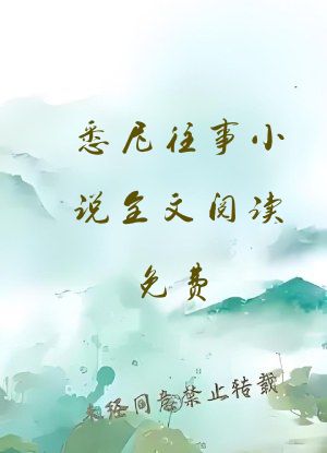 悉尼往事小说全文阅读免费
