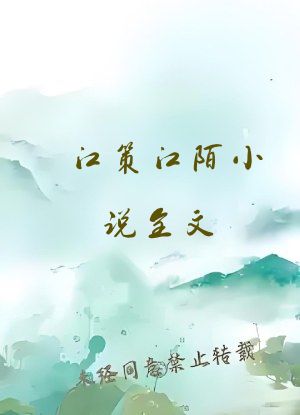 江策江陌小说全文